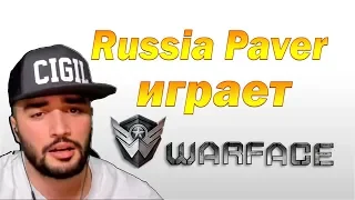 РАША ПАВЕР Бомбит и  играет в Warface ❏  ВЫБИВАЕТ ЗОЛОТЫЕ ДОНАТЫ ❏ РЕАКЦИЯ Russia Paver