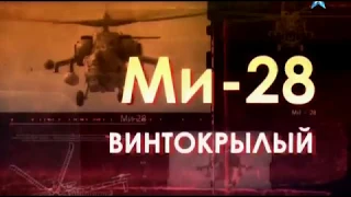 Авиация сегодня Воздушный танк Ми-28 Боевая мощь Самый лучший Доля боя Пик риска Винтокрылые боевые