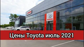 Автосалон Тойота. Шокирован реальными ценами на японские автомобили Toyota