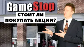 📊Акции GameStop (GME). Фундаментальный анализ GameStop от Александра Князева