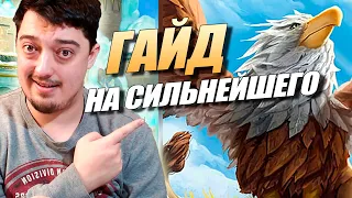 Гайд - Как Играть за Бурекрыла // Поля Сражений Hearthstone