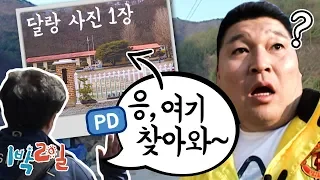 [1박2일 시즌1 39회-1][동강편] 사진 한 장 주고 목적지를 찾아 가라고?.. 아니 이건 낙오도 복불복도 아니고 뭐냐고ㅠㅠ