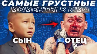 🐻 ТОП 10 САМЫХ ГРУСТНЫХ  МОМЕНТОВ В  ММА