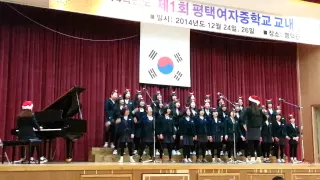 평택여자중학교 2014 합창대회 2-8 캐롤메들리 최우수상