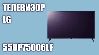 Телевизор LG 55UP75006LF