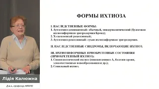 Генодерматози: клініка, диференційна діагностика