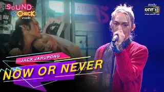 NOW OR NEVER :  JACK JARUPONG | SOUND CHECK EP.171 | 21 พ.ย. 65 | one31