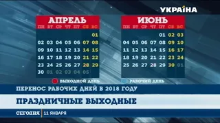 Кабмин утвердил перенос праздников в Украине