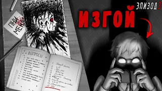 АНТОН-ИЗГОЙ | САМАЯ ЖУТКАЯ КОНЦОВКА - Эпизод 3: Все концовки - Зайчик [#12]