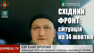 Вороги вбивають своїх командирів, аби здатися в полон ЗСУ, — Євгеній Оропай / Легіон Свободи