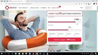 Sos Credit - Как взять под 0%