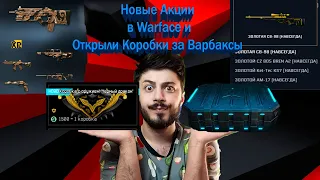 НОВАЯ АКЦИЯ  КОНТРАКТ НА УБИЙСТВО В WARFACE ВЫБИЛ ВСЕ ПУШКИ ЧЕРНЫЙ ДРАКОН ЗА ВАРБАКСЫ!