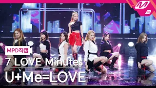 [MPD직캠] 7 LOVE Minutes 직캠 8K 'U+Me=LOVE' (7 LOVE Minutes FanCam) | @MCOUNTDOWN_2021.10.14