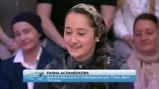 Раяна Асланбекова | Голос Дети | Rayana Aslanbekova⭐