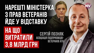 Лапутіна йде у відставку. 5 млн ветеранів: на кону – майбутнє України – Сергій Позняк