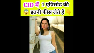 CID एक्टर 1 एपिसोड के लिए इतनी फीस लेते हैं।😱😱 cid cast salary #part -2 #cid #abhijeet #7ab tak