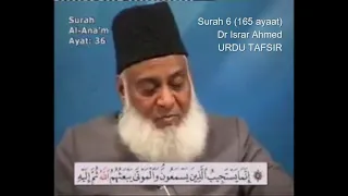 Surah 6 Ayat 36 Surah Anam Dr Israr Ahmed Urdu