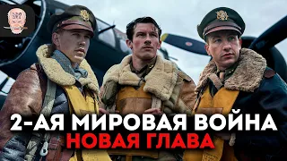 ПЕРВЫЙ ВЗГЛЯД на сериал ВЛАСТЕЛИНЫ ВОЗДУХА / 1-3 серии