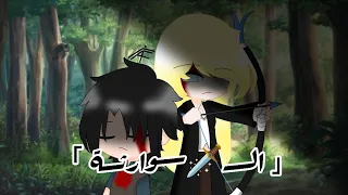 قصة قاشا كلوب بتصنيف : مغامرات / اكشن / قراصنة「 الـــ🗡️ـــوارثــة 」         |        「 𝕋ℍ𝔼 🗡️ℍ𝔼𝕀ℝ 」