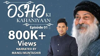Osho Stories | Episode 01 | Manoj Muntashir | Hindi Short Stories