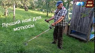 Самый лучший нож для косы. Мотокоса  Vitals 553 после 2-х лет работы.