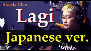 Lagi - Skusta Clee, Japanese Version (Cover by hachi Joseph Yoshida)