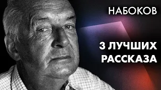 Владимир Набоков - 3 рассказа: Красавица, Рождество, ... | Лучшие Аудиокниги | чит. Марина Смирнова