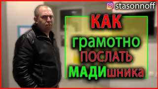 Как общаться с МАДИ в 2019 г ?