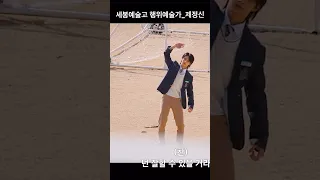 [세븐틴/준]세봉예술고 제정신