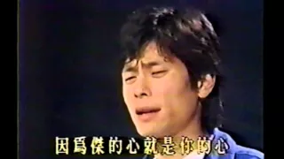 1989 風華絕代 孤星+上帝也哭泣 王傑(HQ)