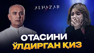 Отасини ўлдирган қиз... Alhazar