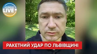 Вранці рашисти вдарили по військовому об'єкту на Львівщині, — Максим Козицький