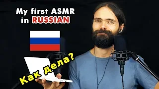 My first ASMR video in Russian (расслабление, асмр на русском, a few triggers)