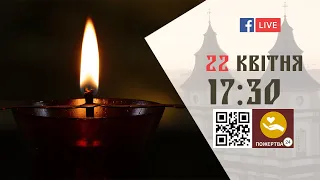 17:30 | Єрусалимська Утреня | 22.04.2022