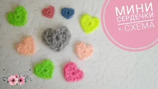 💖 МК Мини сердечко крючком 💖 Mini crochet heart 💖