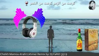 Cheikh Mamou (Kraht Labher Kraht Lakhmer) Remix By Farid Khenchela 2019 الشيخ مامو كرهت لخمر ريميكس