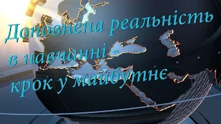 Використання технологій доповненої реальності