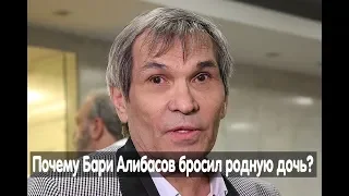 Почему Алибасов бросил дочь? Новости шоу-бизнеса