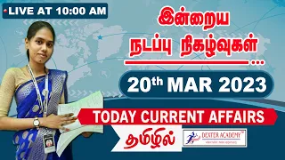 தினசரி நடப்பு நிகழ்வுகள் | 20th March 2023 CA | Today Current Affairs In Tamil | TNPSC / TNUSRB Exam