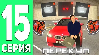 ПУТЬ ПЕРЕКУПА НА БЛЕК РАША #15 - МАСШТАБНЫЙ ПЕРЕКУП МАШИН В BLACK RUSSIA