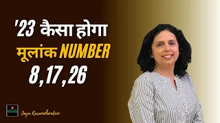 अपने बर्थ डेट 8/17/26 से जानें कैसा रहेगा साल 2023 आपके लिए?2023 for Birthdate 9-Jaya Karamchandani