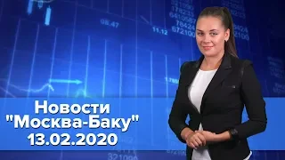 Историческая победа Азербайджана в Европе. Новости "Москва-Баку" 13 февраля