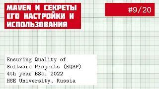 EQSP 9/20: Несколько советов по использованию Maven [software quality crash course]