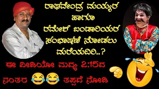 ಯಕ್ಷಗಾನ ಹಾಸ್ಯ-  ರಮೇಶ್ ಬಂಡಾರಿ ಹಾಗೂ ರಾಘವೇಂದ್ರ ಮಯ್ಯ | ಗದ್ದಾಯುದ್ಧ | Ramesh Bandari - Raghavendra Mayya |