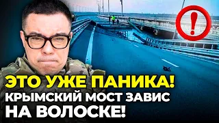 😱ТЕРМІНОВО! Кримський міст перекрито,вокзали евакуйовані!У Криму бояться удару ЗСУ @Taras.Berezovets