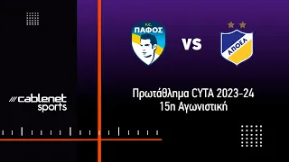 ΠΑΦΟΣ FC - ΑΠΟΕΛ 0-1 Highlights (17/12/2023)