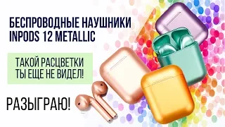 InPods 12 tws. Самая популярная копия AirPods. Обзор и сравнение беспроводных наушников