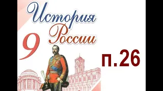 §26. РОССИЯ И МИР НА РУБЕЖЕ XIX—XX вв.: ДИНАМИКА И ПРОТИВОРЕЧИЯ РАЗВИТИЯ