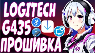 Как перепрошить Logitech G435. Радиоканал и плохой сигнал, проблемы с подключением к Nintendo Switch