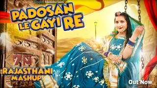 Padosan Le Gai re ( Rajasthani Mashup ) | Manisha Saini | official video | Rajasthani Songs 2023